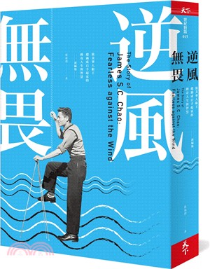 逆風無畏：旅美華人船王趙錫成白手起家的傳奇人生與智慧