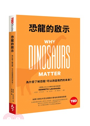 恐龍的啟示（TED Books系列）：為什麼了解恐龍，可以改變我們的未來？
