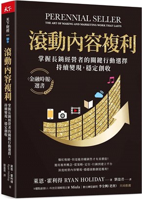 滾動內容複利 :掌握長銷經營者的關鍵行動選擇 持續變現,...