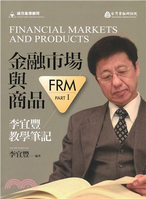 金融市場與商品－李宜豐教學筆記