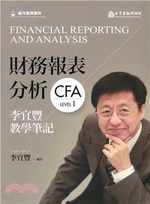 財務報表分析－李宜豐教學筆記