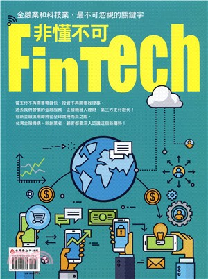 非懂不可FinTech