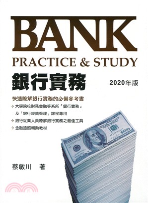 銀行實務－Bank Practice＆Study（2020年版） | 拾書所