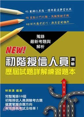 初階授信人員測驗歷屆試題詳解練習題本. 2021年版 | 拾書所