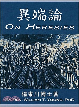 異端論 =On heresies /