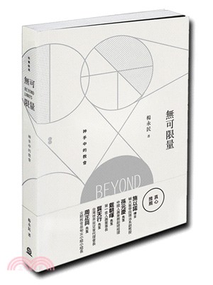 無可限量 :神手中的教會 = Beyond limits...