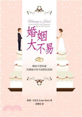 婚姻大不易 :婚前不想知道 但婚後不得不面對的真相 /