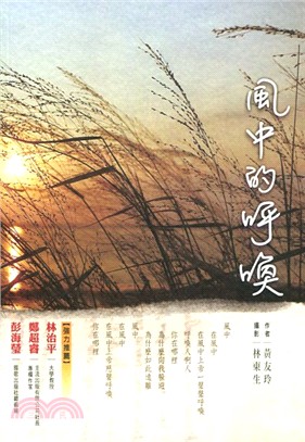 風中的呼喚 | 拾書所