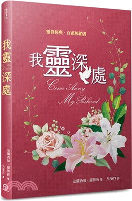 我靈深處 | 拾書所