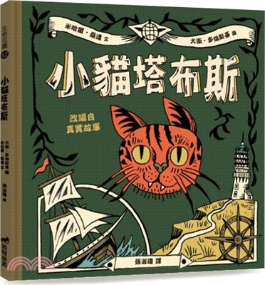 小貓塔布斯