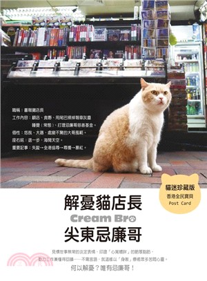 解憂貓店長 :尖東忌廉哥 = Hong Kong super star cat : Cream Bro /