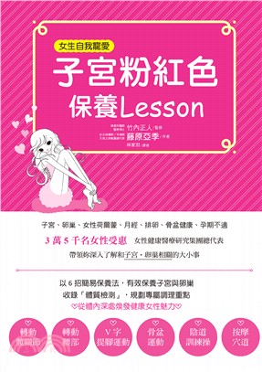 子宮粉紅色保養Lesson | 拾書所