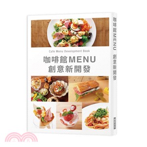 咖啡館MENU創意新開發：Café Menu Development Book | 拾書所