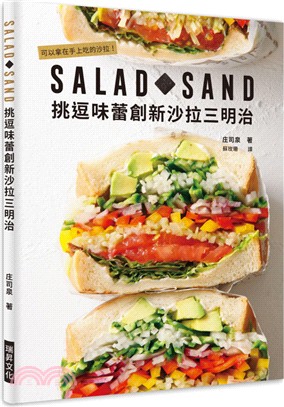 SALAD SAND挑逗味蕾創新沙拉三明治