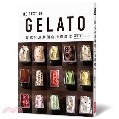 Gelato義式冰淇淋開店指導教本 =The text ...