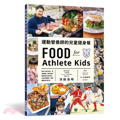運動營養師的兒童健身餐 =Food for athlete kids /