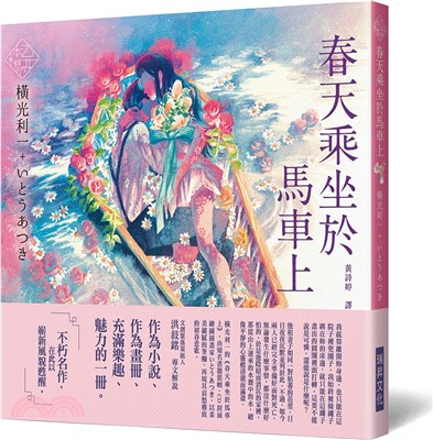 《乙女の本棚IV》春天乘坐於馬車上：「文豪」與當代人氣「繪師」攜手的夢幻組合。不朽的經典文學，在此以嶄新風貌甦醒。