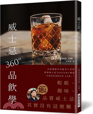 威士忌360°品飲學 /