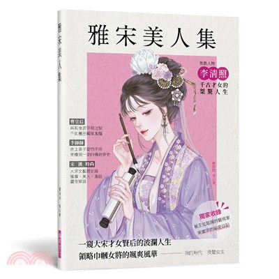 雅宋美人集：一窺大宋才女賢后的波瀾人生，領略巾幗女將的颯爽風華