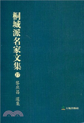 桐城派名家文集27 | 拾書所