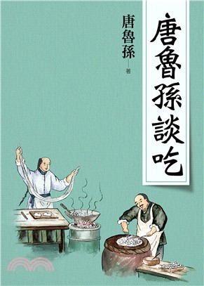 唐魯孫談吃