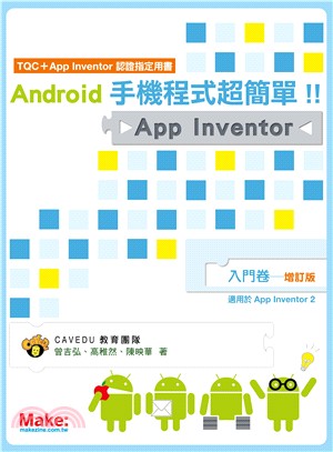 Android手機程式超簡單!! :適用於APP inv...