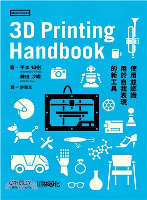 3D Printing Handbook：使用並認識用於自我表現的新工具 | 拾書所