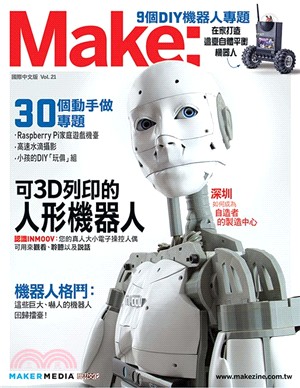 Make:國際中文版