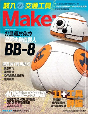 Make：國際中文版22