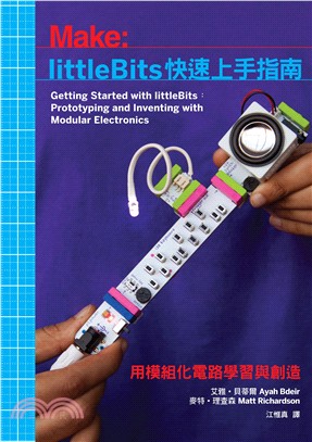 littleBits快速上手指南：用模組化電路學習與創造