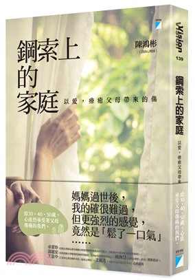 鋼索上的家庭：以愛，療癒父母帶來的傷 | 拾書所