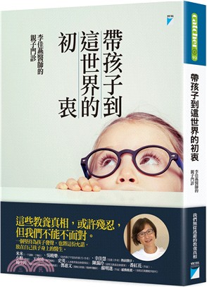 帶孩子到這世界的初衷：李佳燕醫師的親子門診 | 拾書所