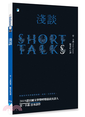 淺談 =Short talks /