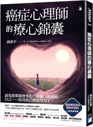 癌症心理師的療心錦囊 | 拾書所