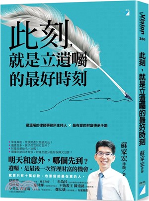 此刻，就是立遺囑的最好時刻：最溫暖的律師事務所主持人x最有愛的財富繼承手諭