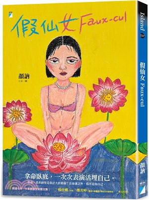 假仙女 =  Faux-cul /