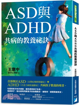 ASD與ADHD共病的教養祕訣