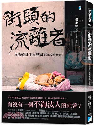 街頭的流離者 :一名街頭社工與無家者的交會微光 /