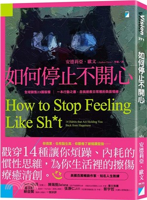 如何停止不開心 