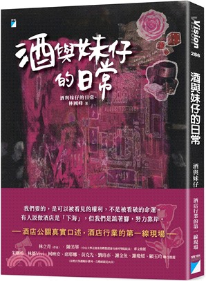 酒與妹仔的日常