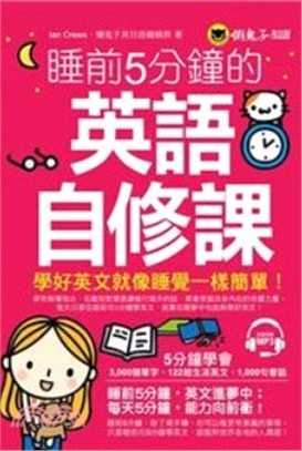 睡前5分鐘的英語自修課 | 拾書所