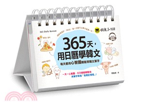 365天，用日曆學韓文（免費附贈虛擬點讀筆APP＋1CD＋防水收藏盒）
