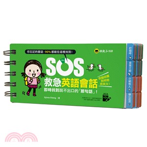 SOS救急英語會話