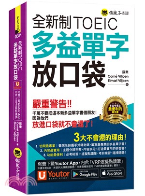 全新制TOEIC多益單字放口袋（附應試祕笈+「Youtor App」內含VRP虛擬點讀筆）