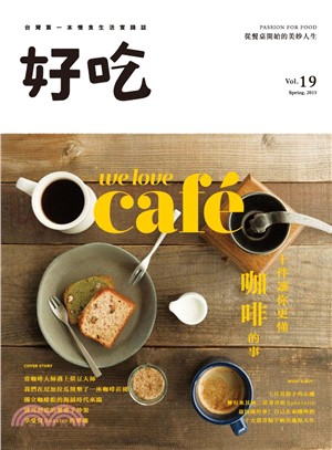 好吃19：We Love Café！十件讓你更懂咖啡的事