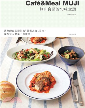 Café&Meal MUJI 無印良品的旬味食譜