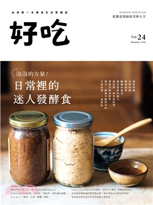 好吃24：泡泡的力量！日常裡的迷人發酵食 | 拾書所