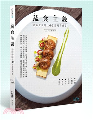 蔬食主義 :名店主廚的100道蔬食盛宴 /