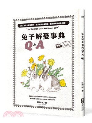 兔子解憂事典 Q&A Select 280 /