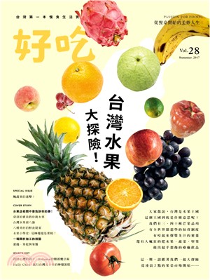 好吃.28,台灣水果大探險! /